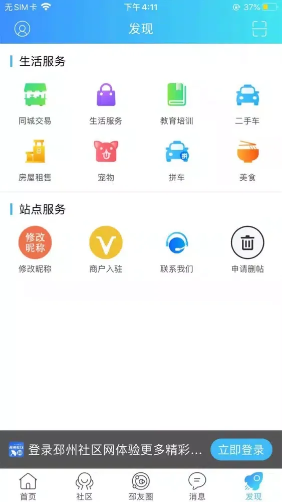 Скриншоты 邳州社区网APP