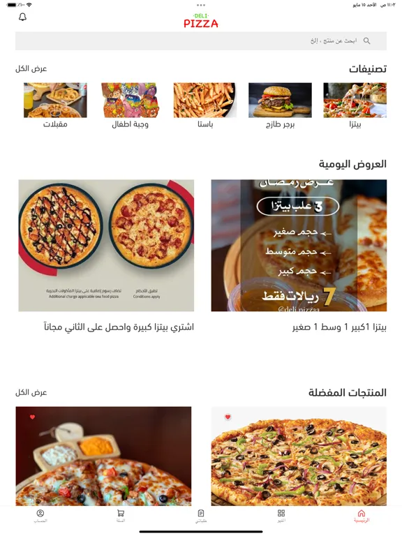 Zrzuty ekranu Deli Pizza | ديلي بيتزا iPad 
