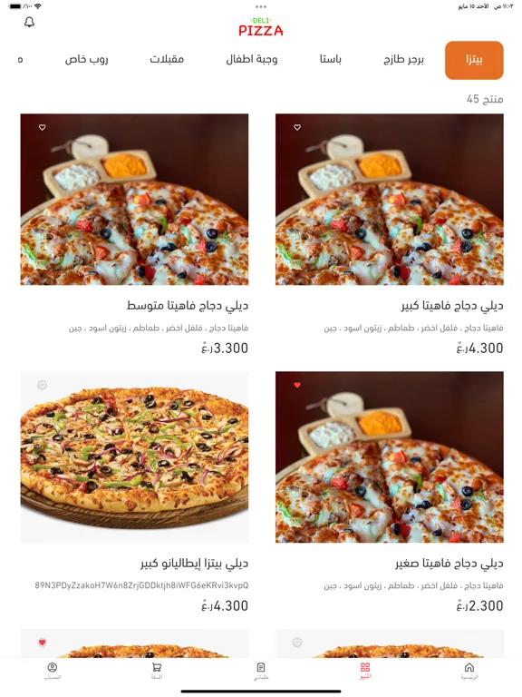 Zrzuty ekranu Deli Pizza | ديلي بيتزا iPad 