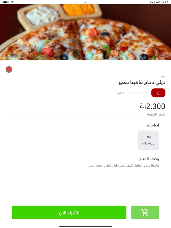Zrzuty ekranu Deli Pizza | ديلي بيتزا iPad 