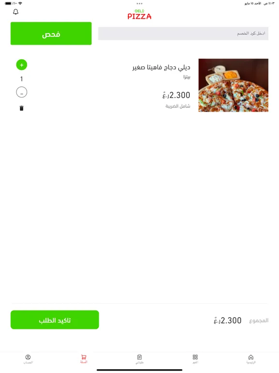 Zrzuty ekranu Deli Pizza | ديلي بيتزا iPad 