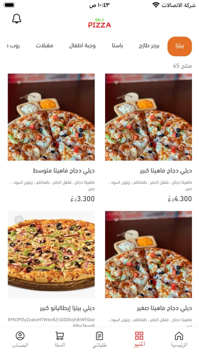 Zrzuty ekranu Deli Pizza | ديلي بيتزا