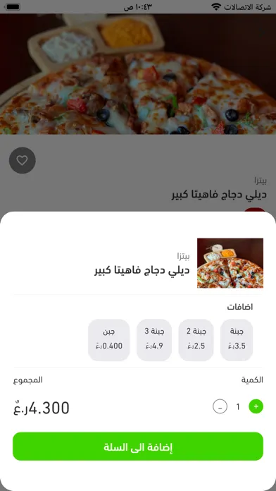 Zrzuty ekranu Deli Pizza | ديلي بيتزا