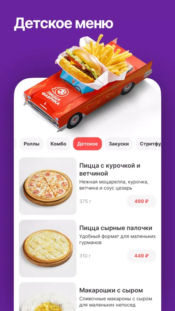 Capturas de tela do ПиццаФабрика