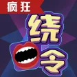 疯狂绕口令:拼音绕口令大全2020