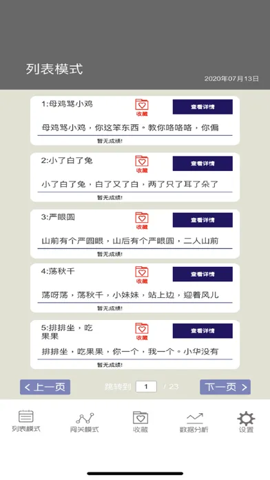 疯狂绕口令:拼音绕口令大全2020 Screenshots