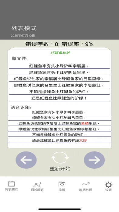 疯狂绕口令:拼音绕口令大全2020 Screenshots