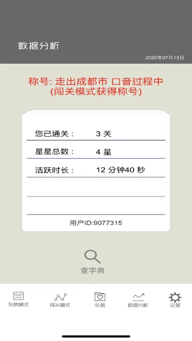 疯狂绕口令:拼音绕口令大全2020 Screenshots