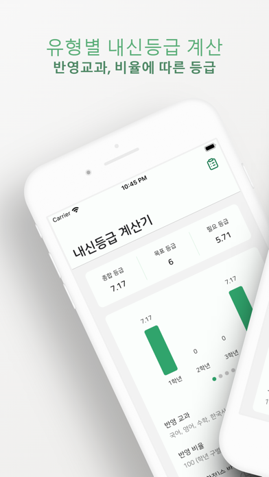 صور 내신등급 계산기