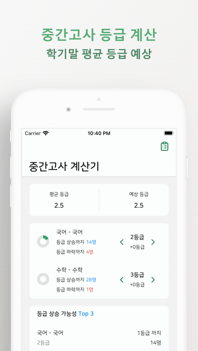 صور 내신등급 계산기