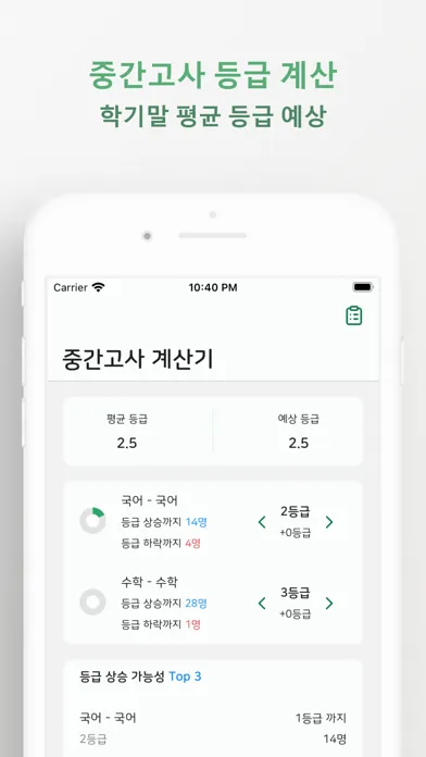 Screenshot di 내신등급 계산기