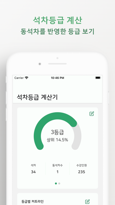 صور 내신등급 계산기