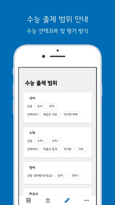 صور 선택과목 안내