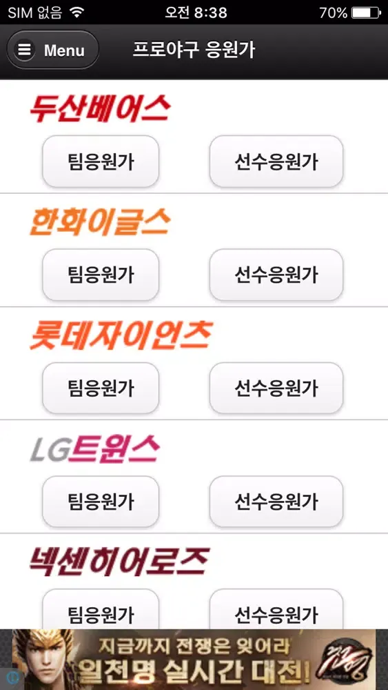 프로야구 응원가 स्क्रीनशॉट