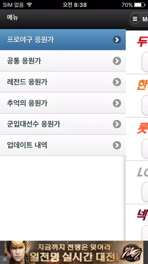 프로야구 응원가 स्क्रीनशॉट