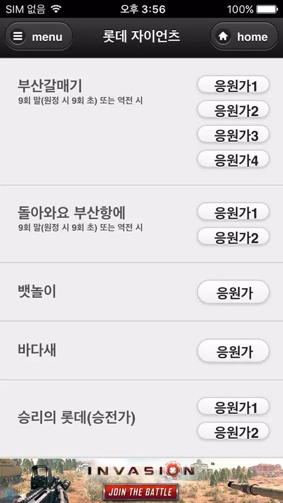 프로야구 응원가 स्क्रीनशॉट
