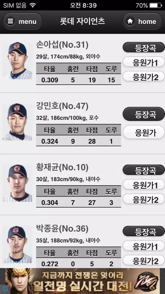 프로야구 응원가 स्क्रीनशॉट