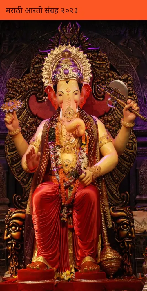 Tangkapan layar मराठी आरती संग्रह २०२३