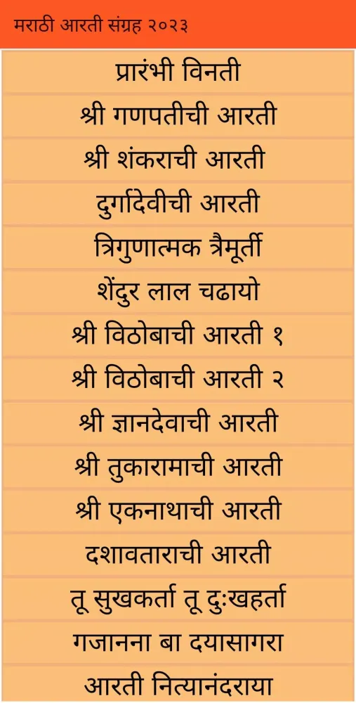 Tangkapan layar मराठी आरती संग्रह २०२३