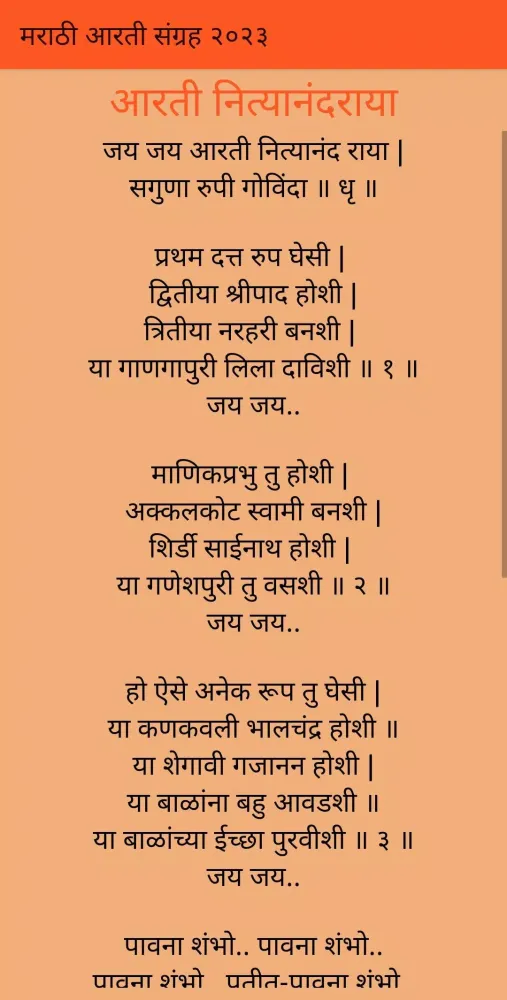 Tangkapan layar मराठी आरती संग्रह २०२३