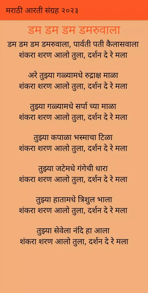 Tangkapan layar मराठी आरती संग्रह २०२३