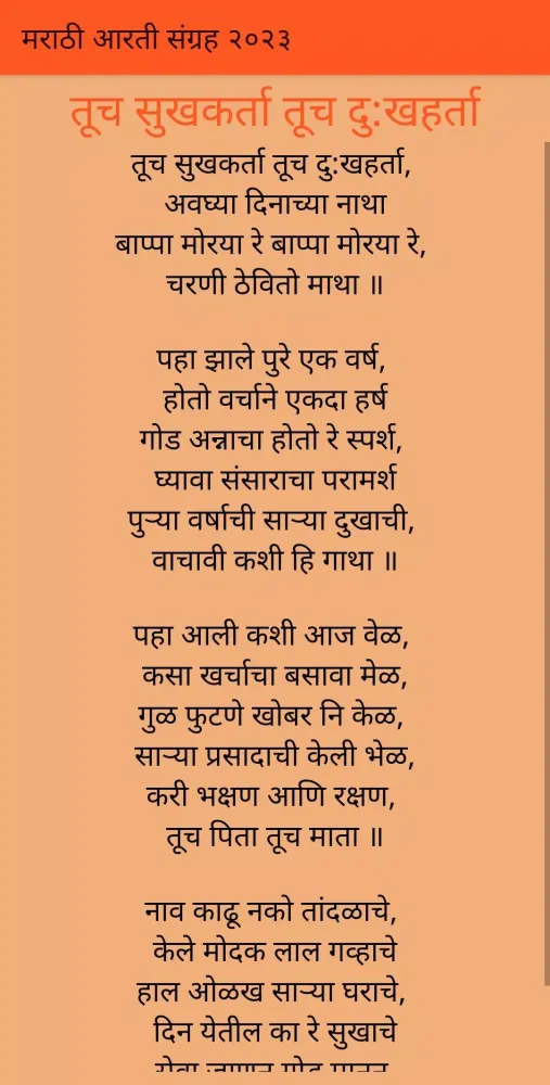 Tangkapan layar मराठी आरती संग्रह २०२३
