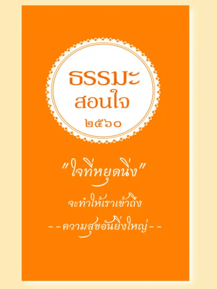 Capturas de pantalla de ธรรมะสอนใจ iPad 