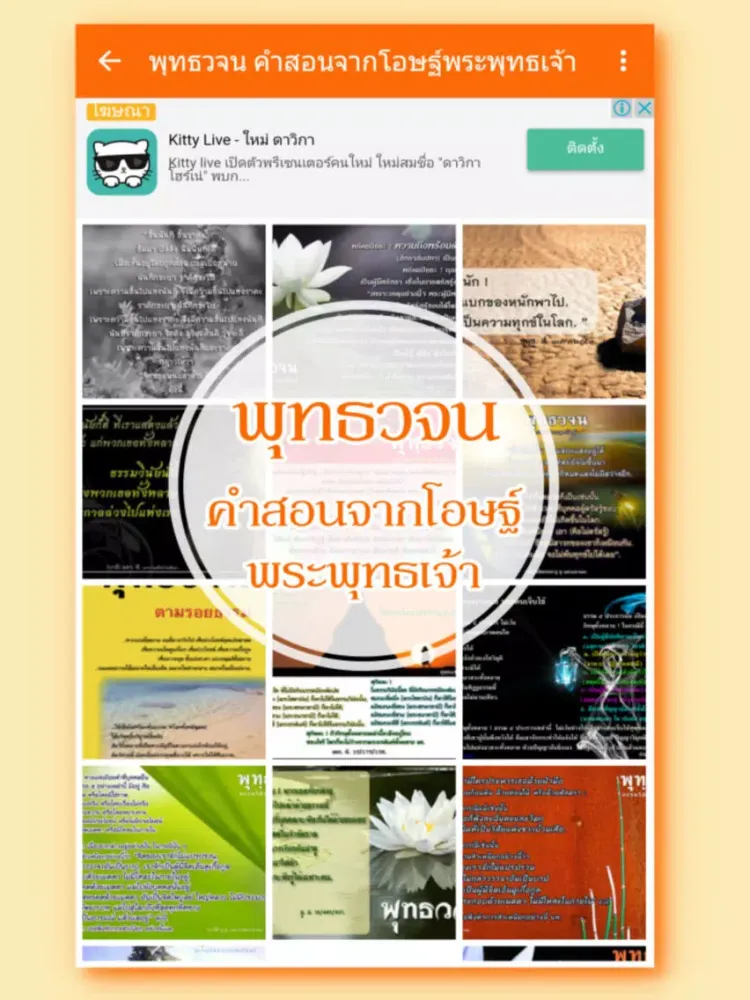 Capturas de pantalla de ธรรมะสอนใจ iPad 