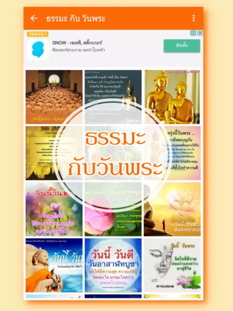 Capturas de pantalla de ธรรมะสอนใจ iPad 