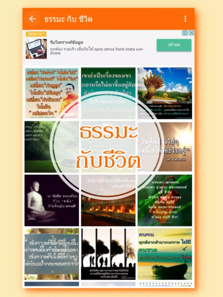 Capturas de pantalla de ธรรมะสอนใจ iPad 