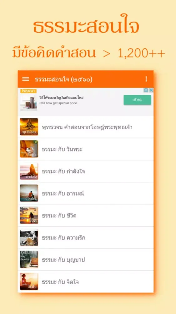Capturas de pantalla de ธรรมะสอนใจ