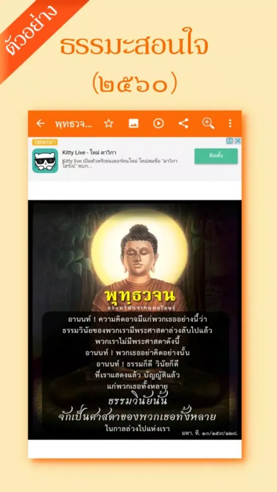 Capturas de pantalla de ธรรมะสอนใจ