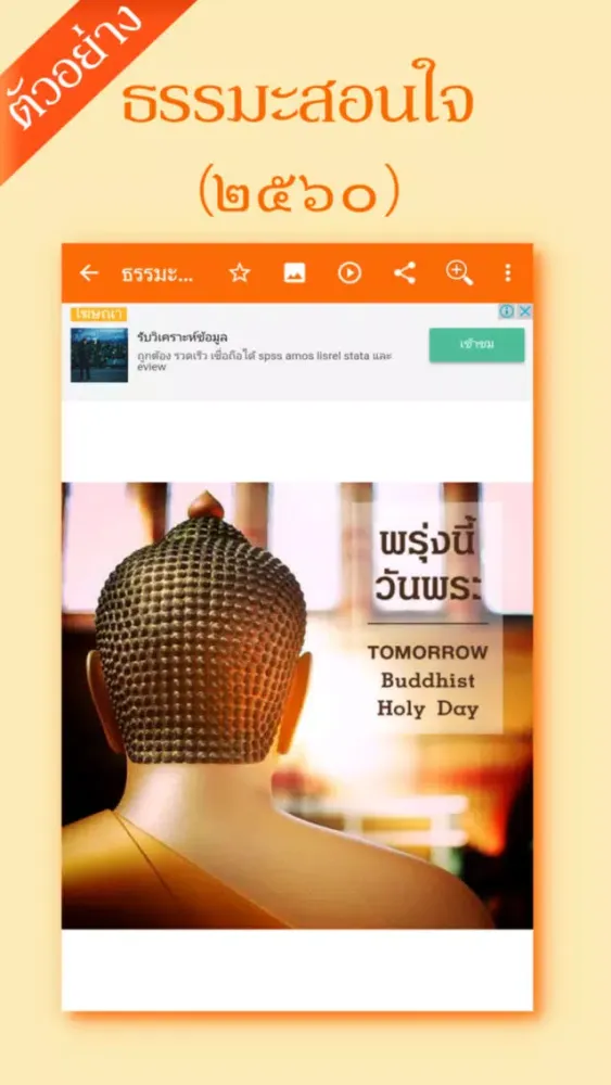 Capturas de pantalla de ธรรมะสอนใจ