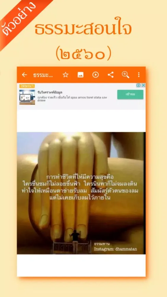 Capturas de pantalla de ธรรมะสอนใจ