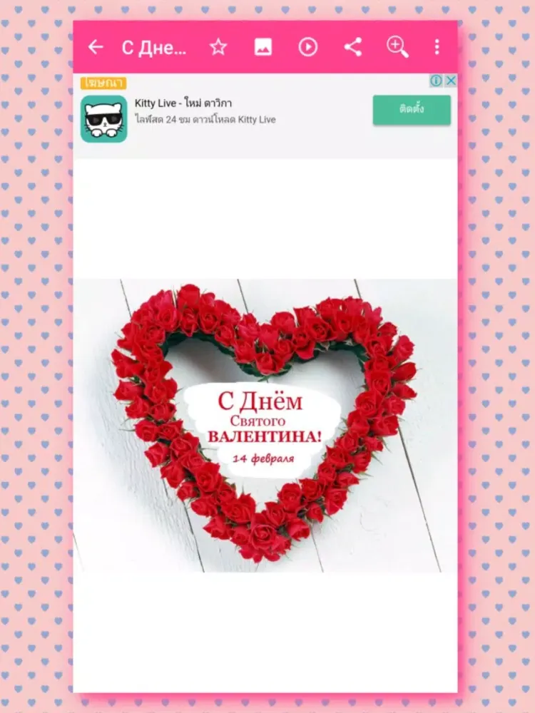 Tangkapan layar Happy Valentine's Day Wishes Card iPad 