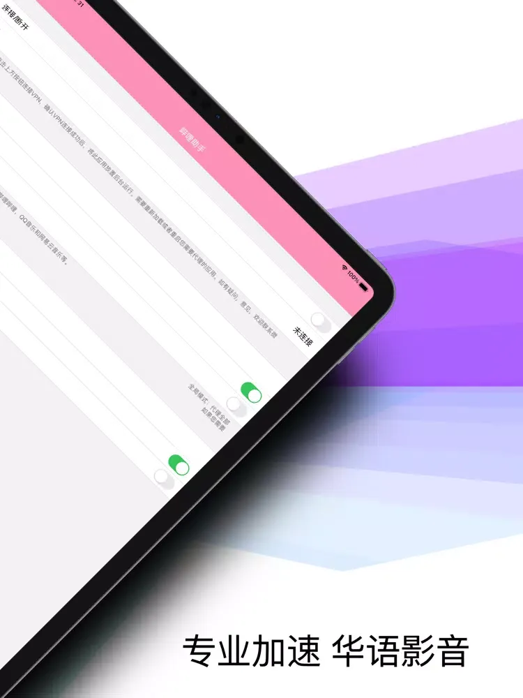 哔哩助手 - 海外回国追番听歌VPN iPad  スクリーンショット