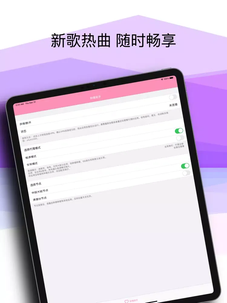哔哩助手 - 海外回国追番听歌VPN iPad  スクリーンショット