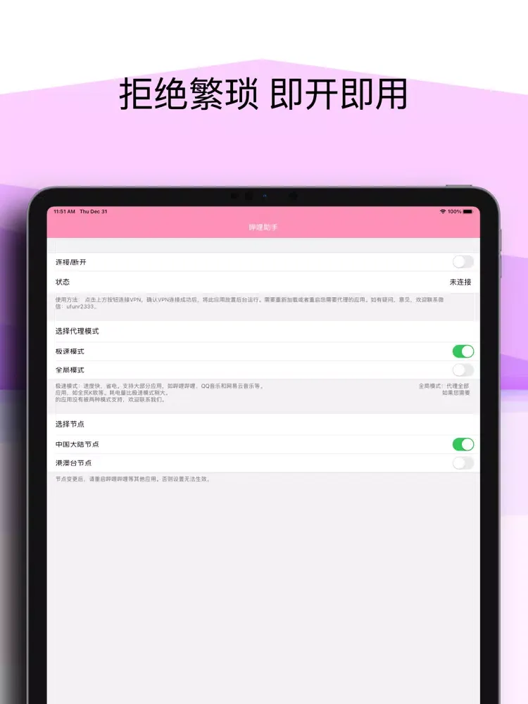 哔哩助手 - 海外回国追番听歌VPN iPad  スクリーンショット