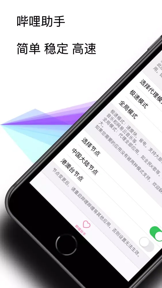 哔哩助手 - 海外回国追番听歌VPN スクリーンショット