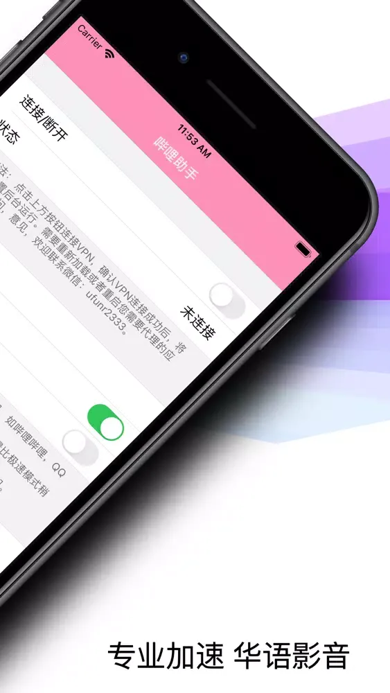 哔哩助手 - 海外回国追番听歌VPN スクリーンショット