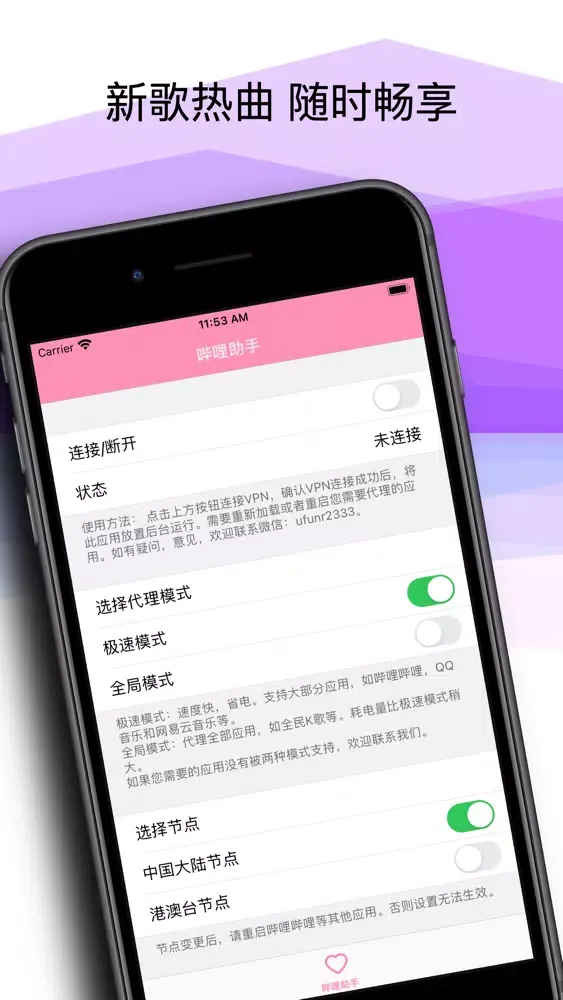 哔哩助手 - 海外回国追番听歌VPN スクリーンショット