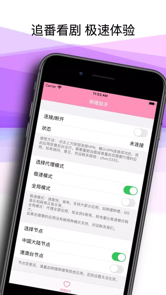 哔哩助手 - 海外回国追番听歌VPN スクリーンショット