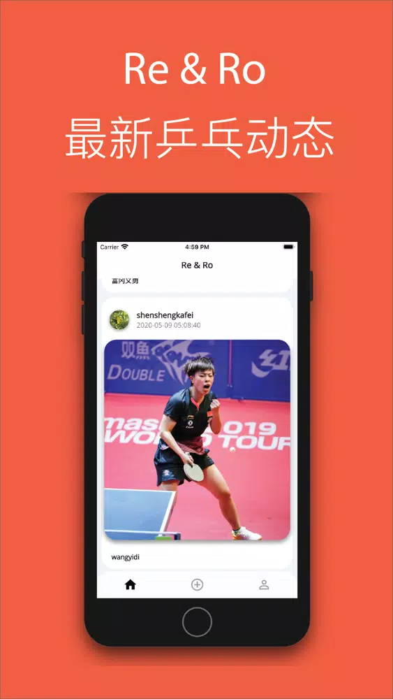 Capturas de pantalla de ReRo乒乓公社 - 只为纯粹热爱！