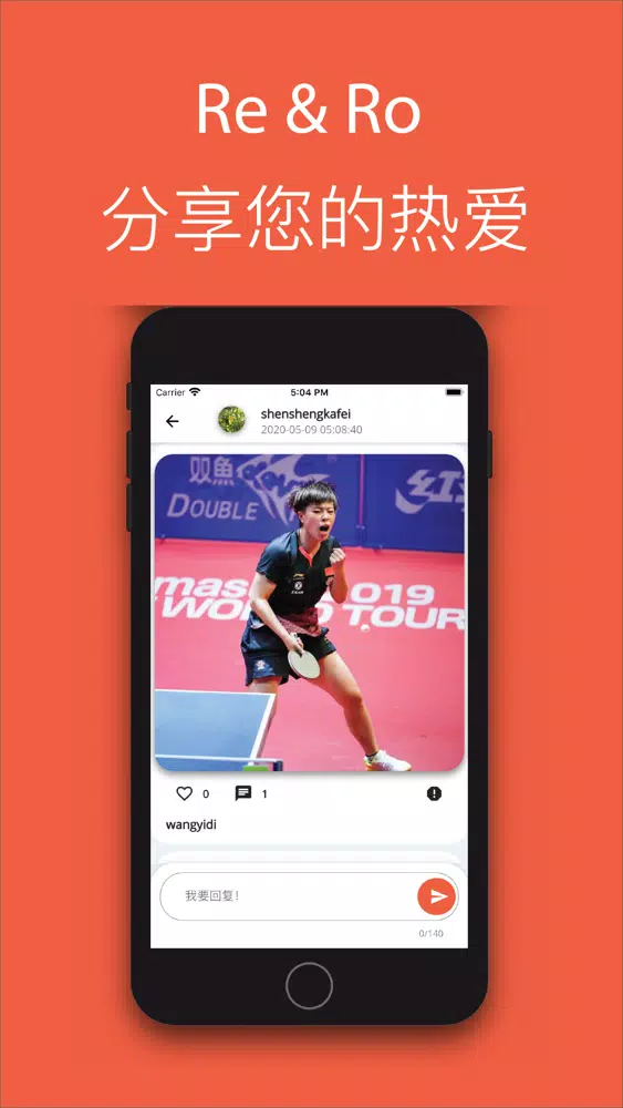 Capturas de pantalla de ReRo乒乓公社 - 只为纯粹热爱！
