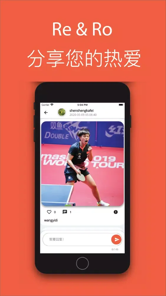 ReRo乒乓公社 - 只为纯粹热爱！ スクリーンショット