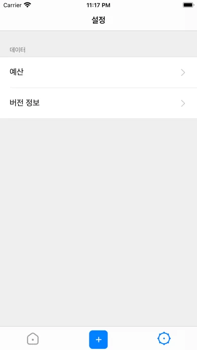 Captures d'écran de AccountBook - 예산안에서 소비하자
