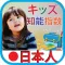 Kids iq test japanese キッズ テスト日本語