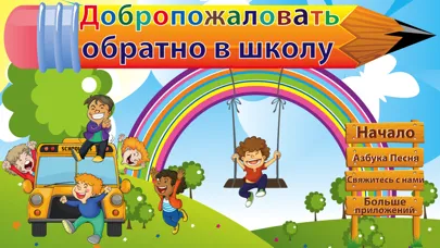 Russian ABC Alphabets Letters Screenshots