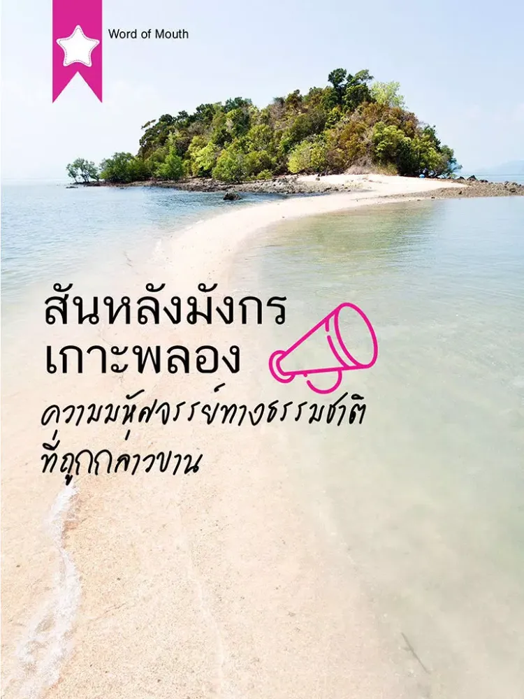 TH Phuket eMagazine Apr-May 16 iPad 应用截图