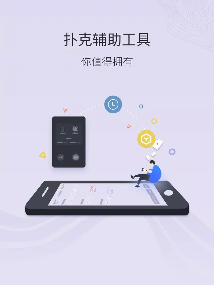 Captures d'écran de 扑克宝-专业扑克记录工具 iPad 